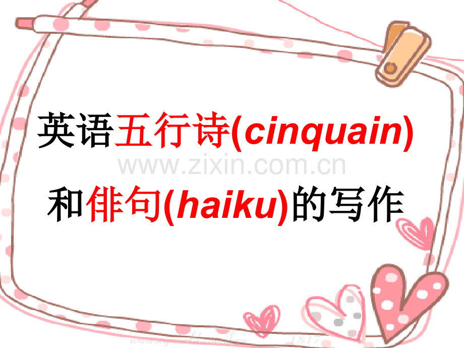 新英语五行诗和俳句的写作.pptx_第1页