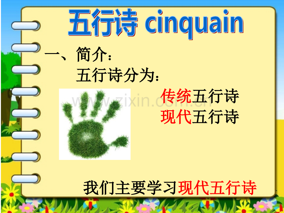 新英语五行诗和俳句的写作.pptx_第2页