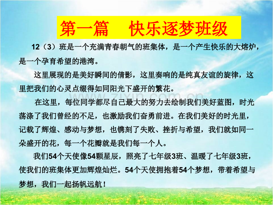 班级文化建设参赛稿剖析.pptx_第2页