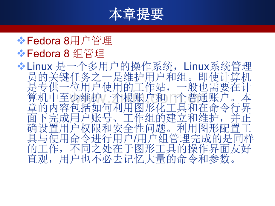 用户和组的管理.pptx_第2页