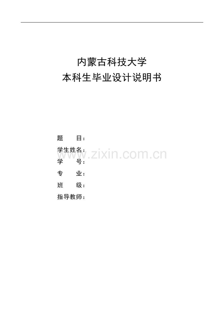 绍兴市古越酒厂废水处理工艺设计说明书--毕业论文.doc_第1页
