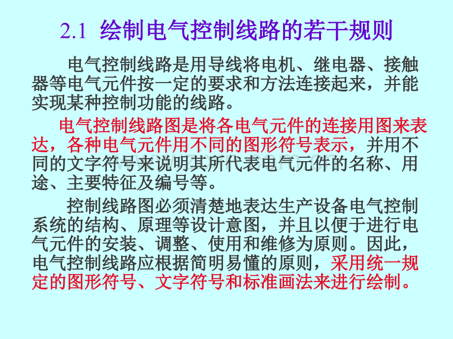 电气控制与可编程控制器技术.pptx_第1页
