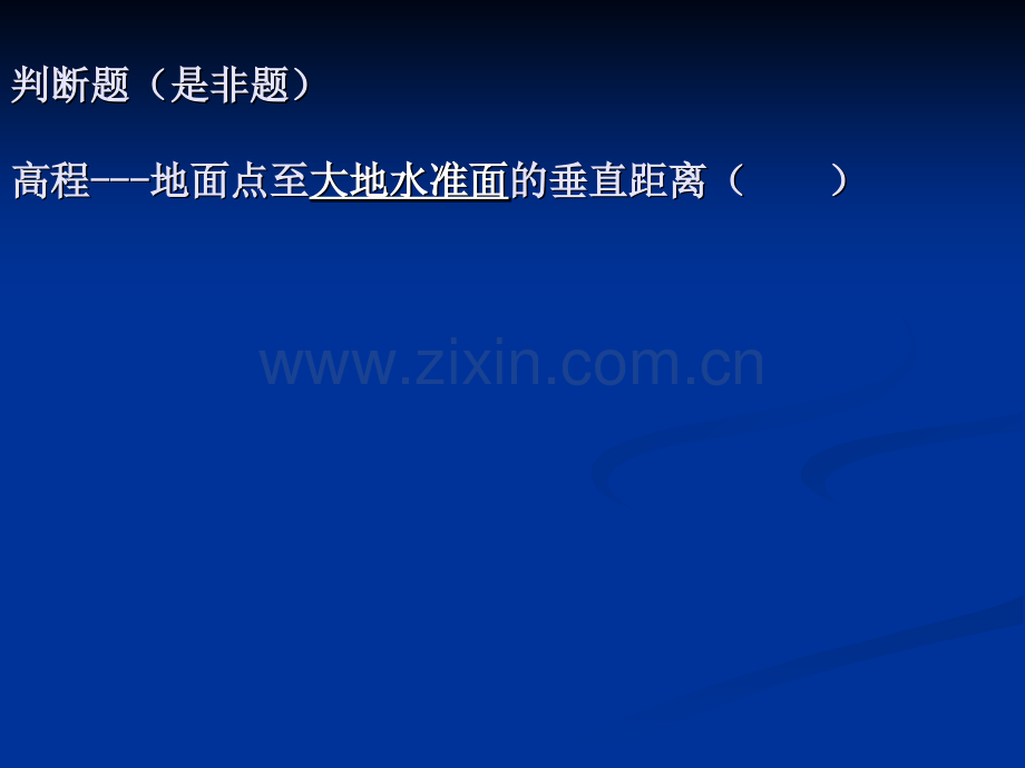 测量学总复习.pptx_第2页