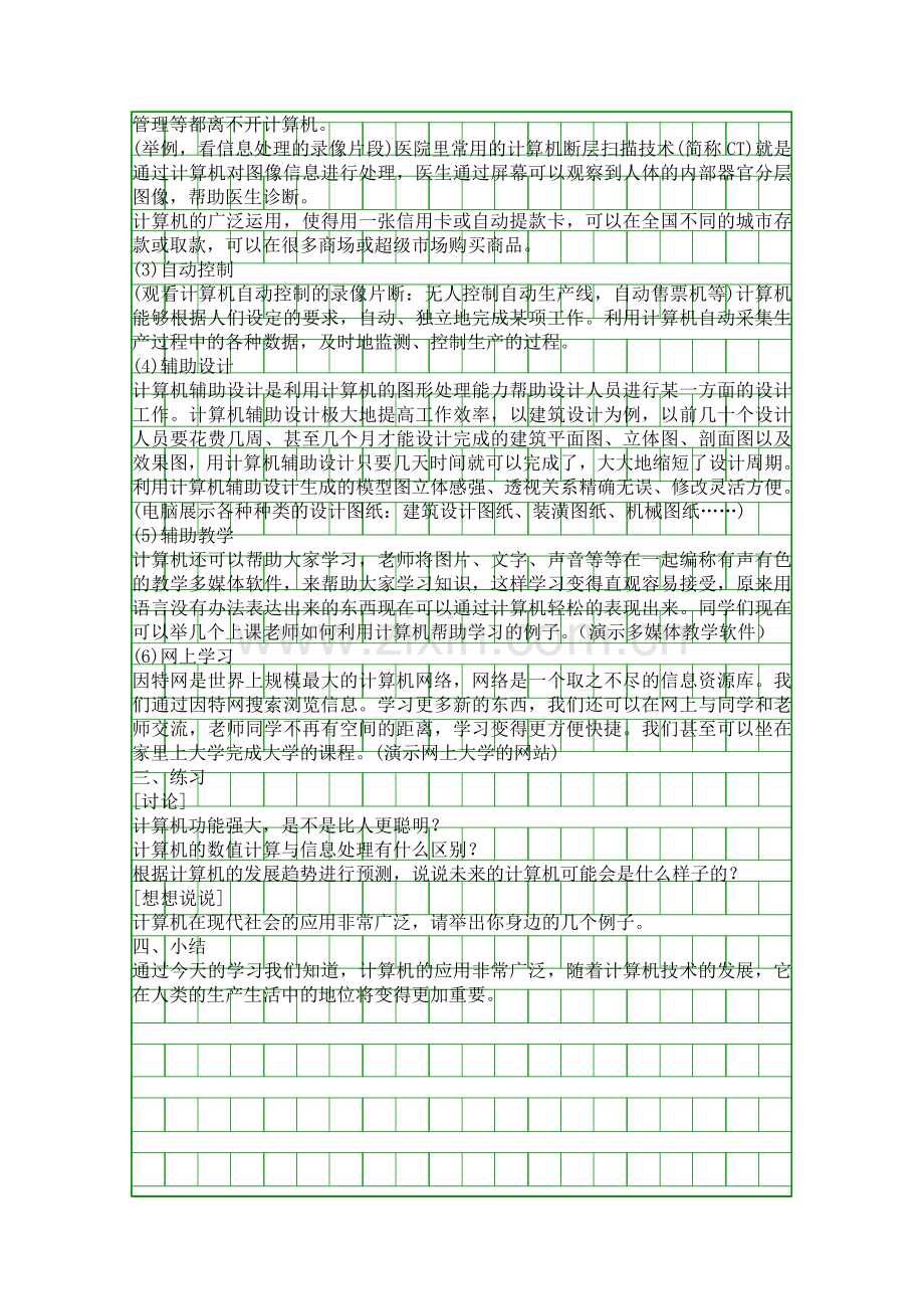 计算机的应用.docx_第2页