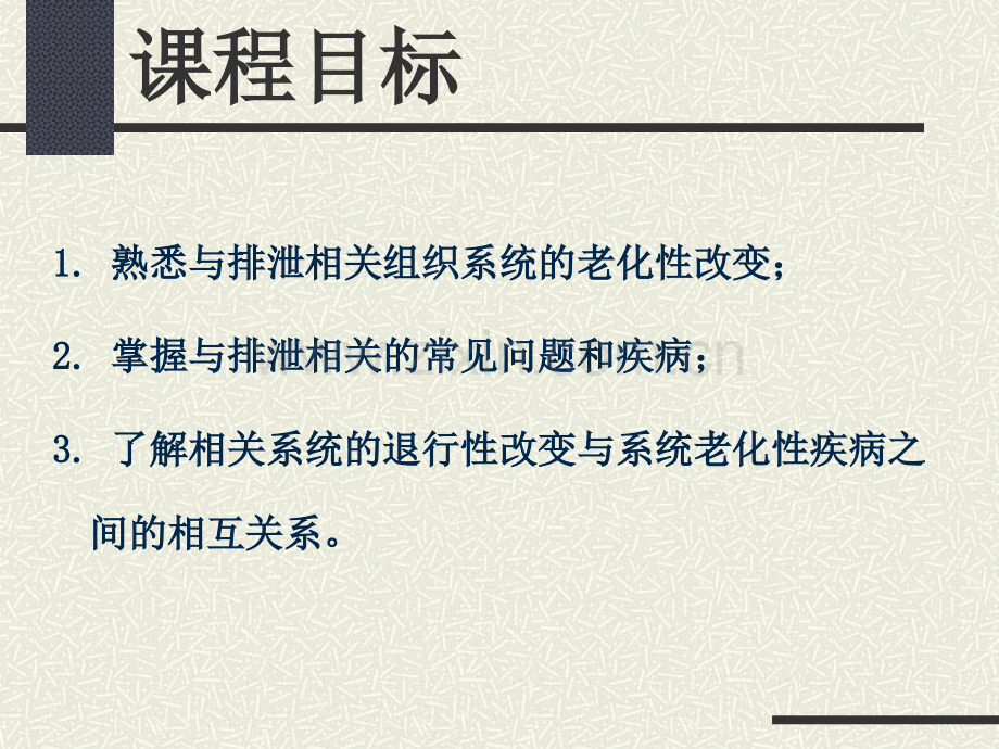 老年人的便秘.pptx_第2页