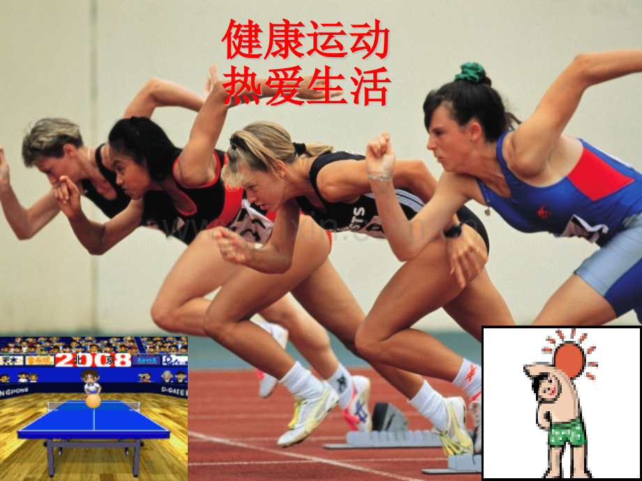 第6周801班运动与健康1分析.pptx_第1页