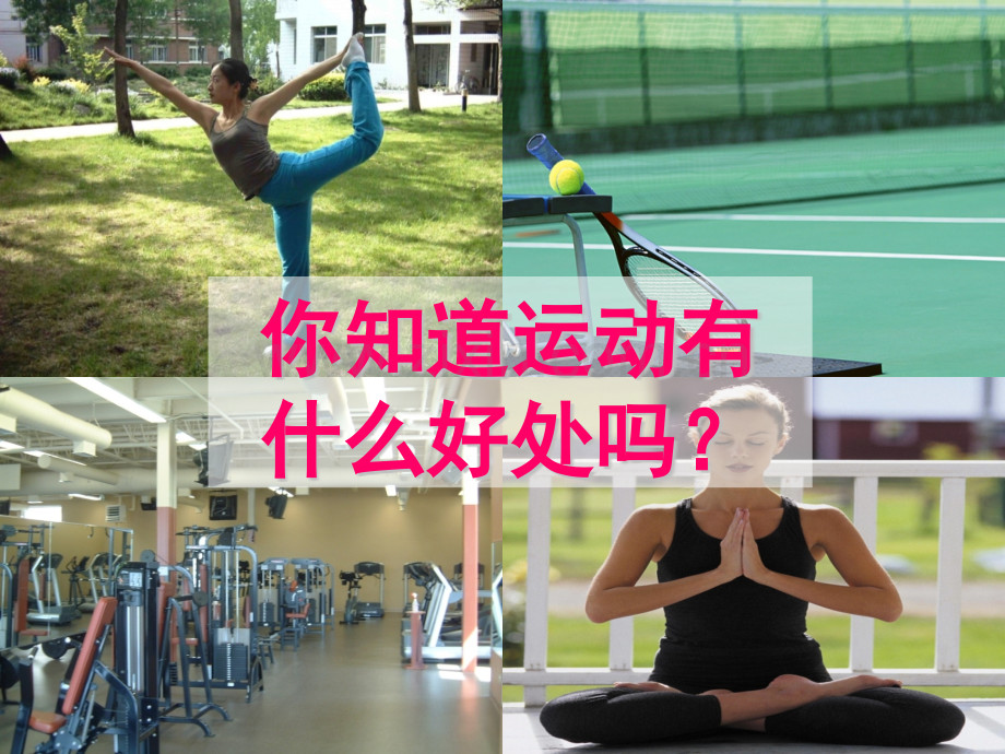 第6周801班运动与健康1分析.pptx_第2页