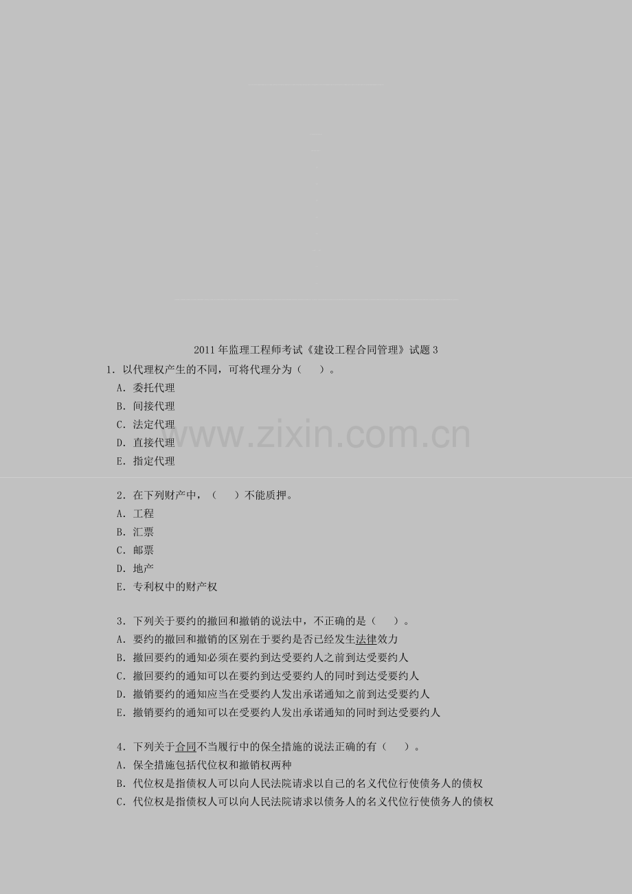 监理工程师考试建设工程合同管理试题3.doc_第1页