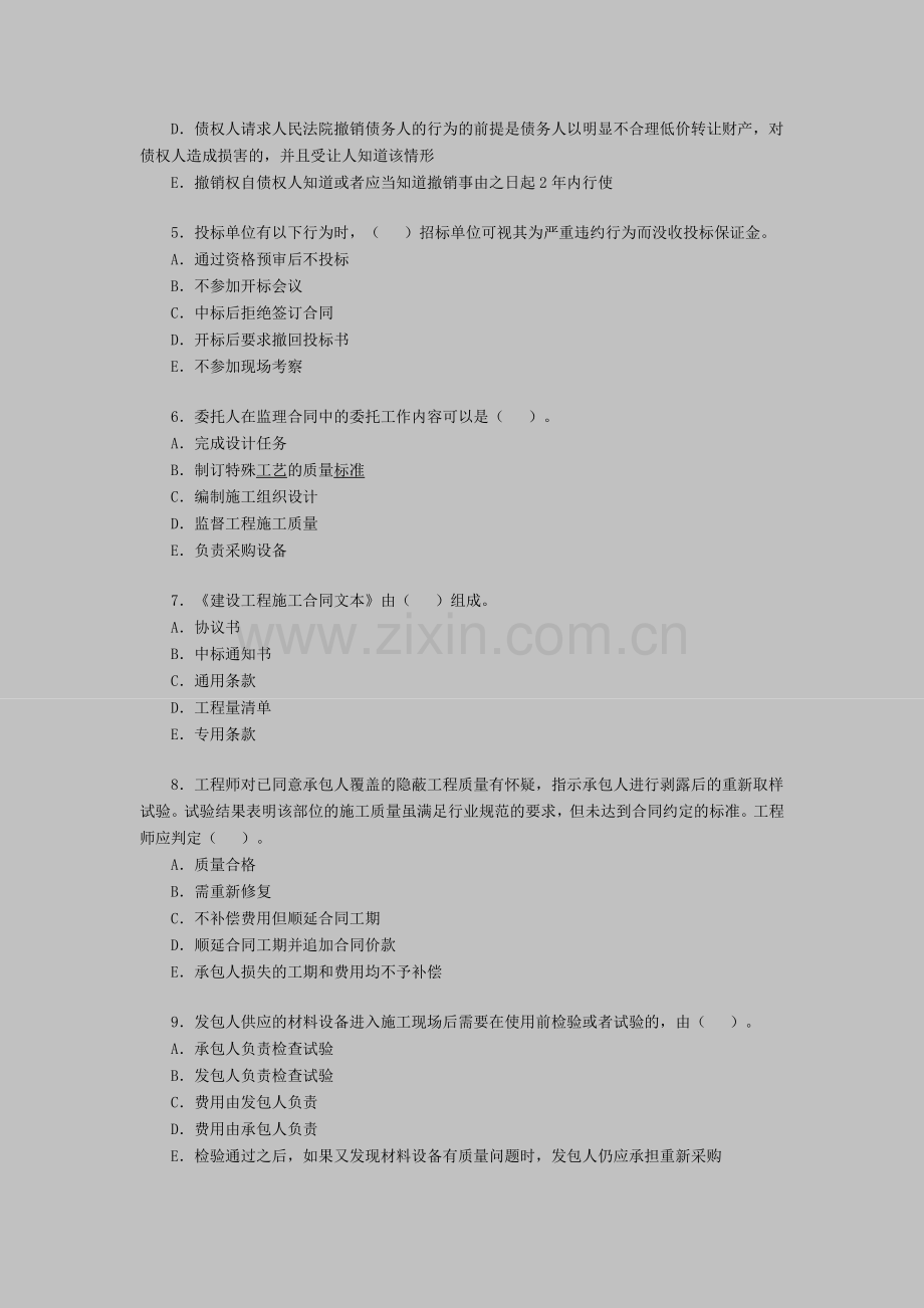 监理工程师考试建设工程合同管理试题3.doc_第2页