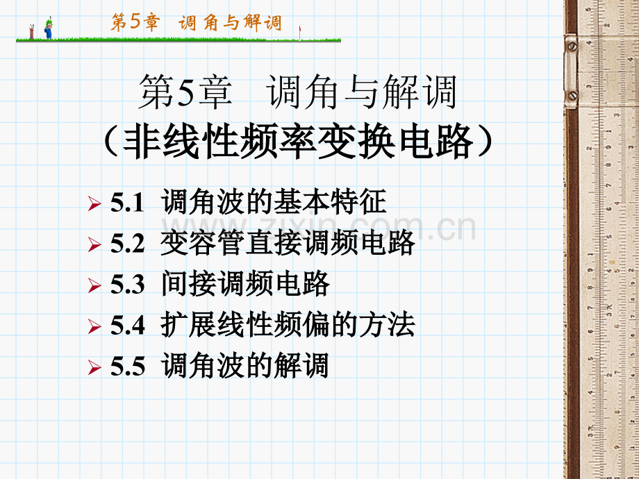 调角与解调.pptx_第1页