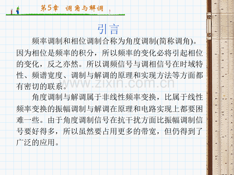 调角与解调.pptx_第2页