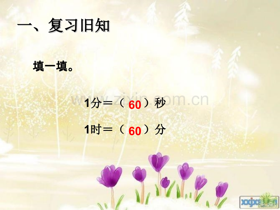 时分秒时间换算.pptx_第2页