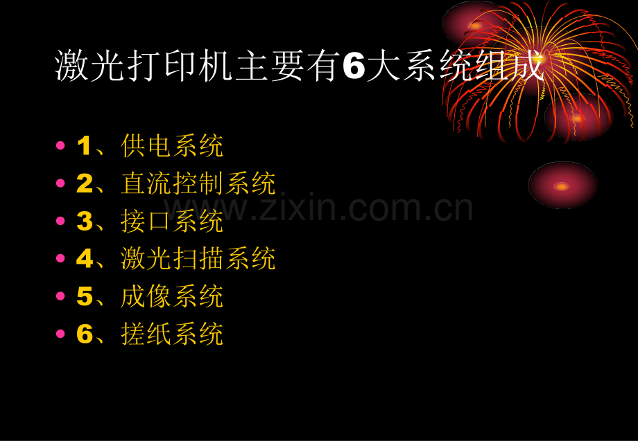 激光打印机维修培训资料.pptx_第1页