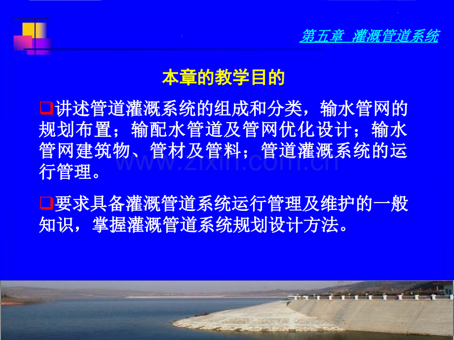 灌溉管道系统.pptx_第1页