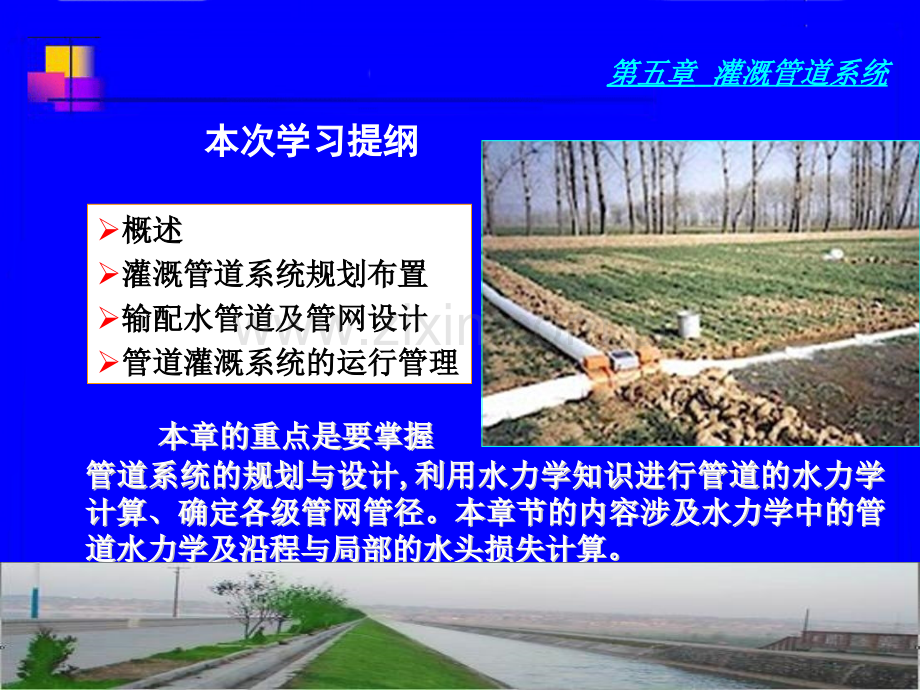 灌溉管道系统.pptx_第2页