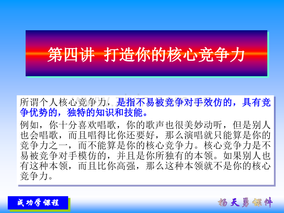 第四讲打造你的核心竞争力.pptx_第1页