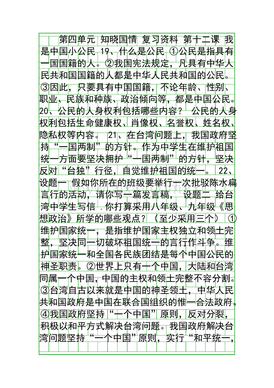 知晓国情-复习资料.docx_第1页
