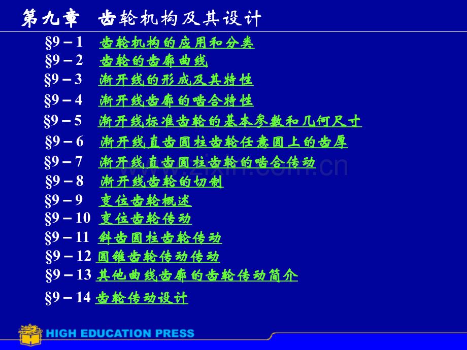 齿轮结构设计概要.pptx_第1页
