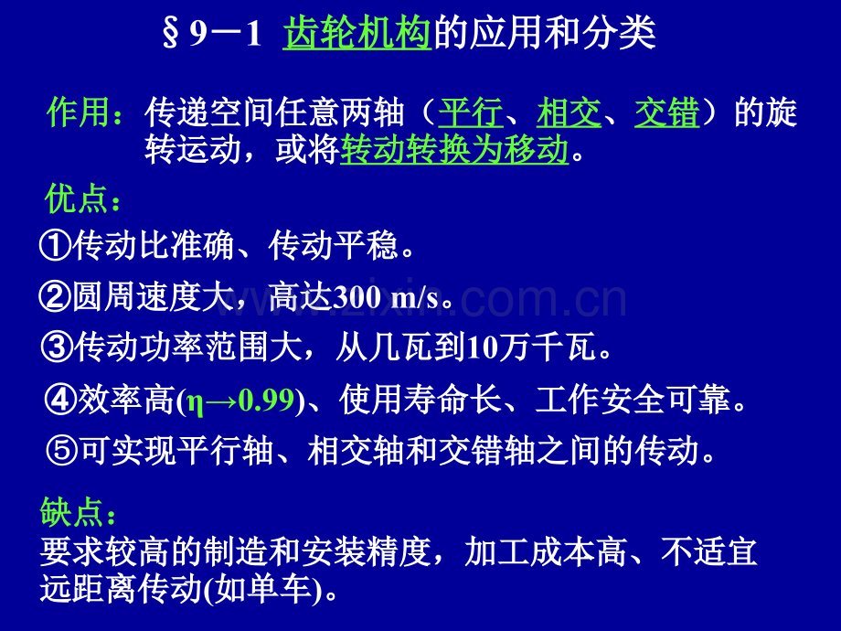 齿轮结构设计概要.pptx_第2页