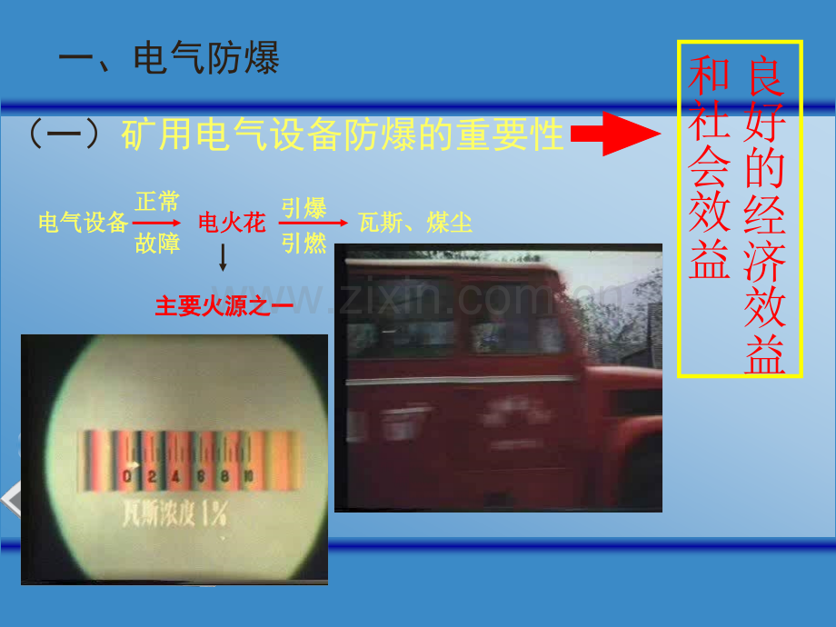 电气安全讲稿.pptx_第1页