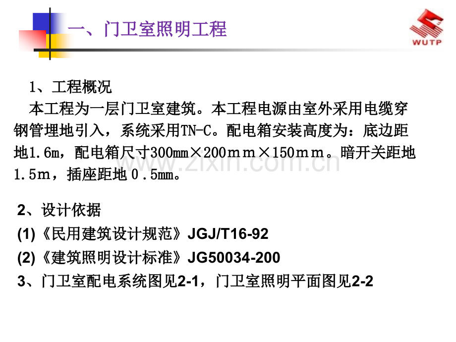 电气照明工程预算编制.pptx_第2页