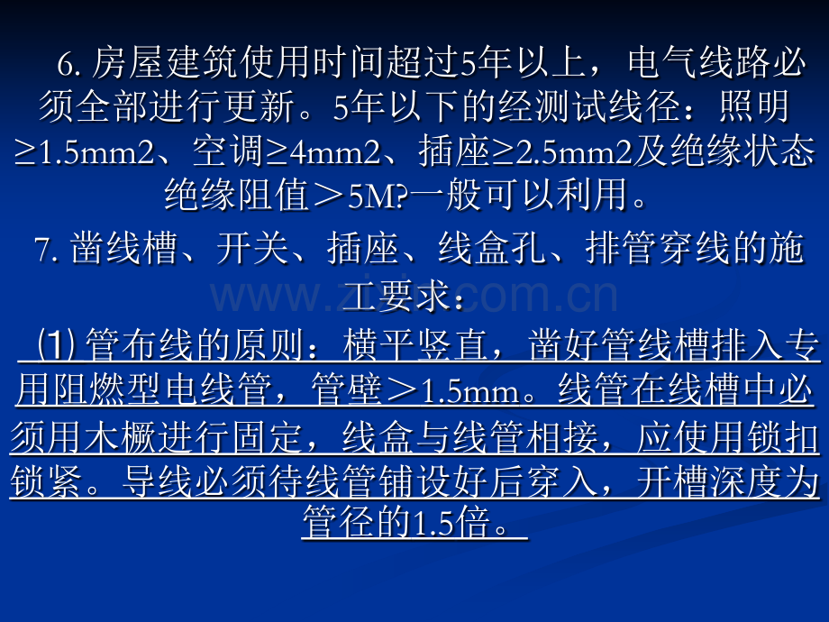 电气安装工程小结.pptx_第2页