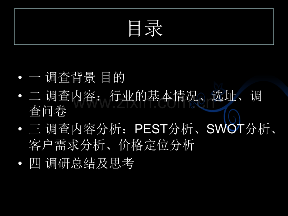火锅店策划市场调研.pptx_第2页