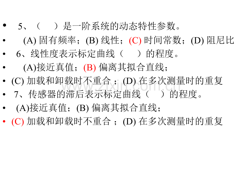 测量系统的特性.pptx_第1页