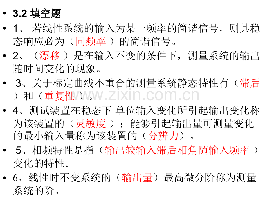 测量系统的特性.pptx_第2页