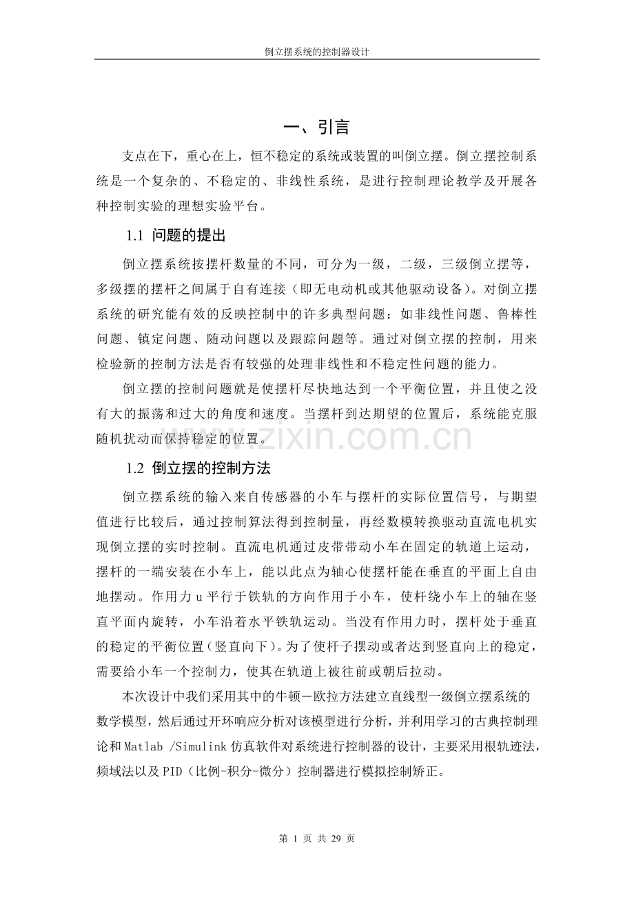 自动控制原理课程设计——倒立摆系统控制器设计.doc_第1页