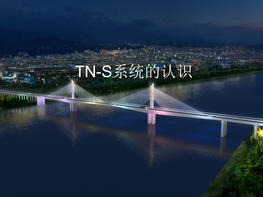 系统的认识.pptx_第1页