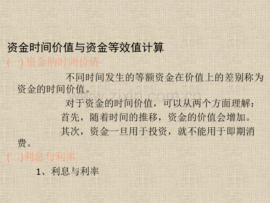 第5章现金流量与资金时间价值.pptx_第2页
