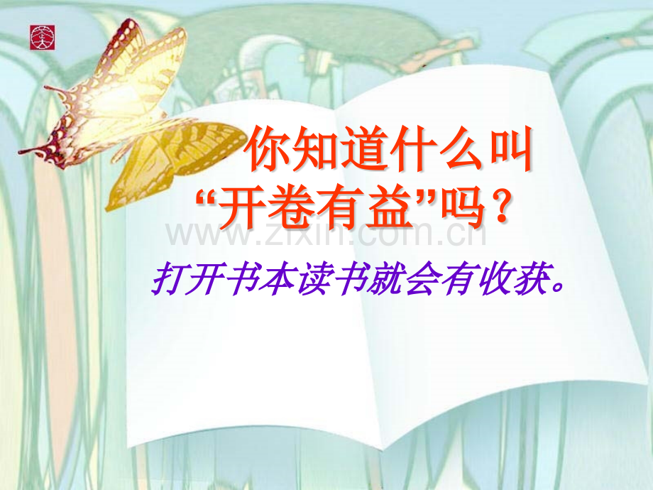 班会书香伴我行.pptx_第2页