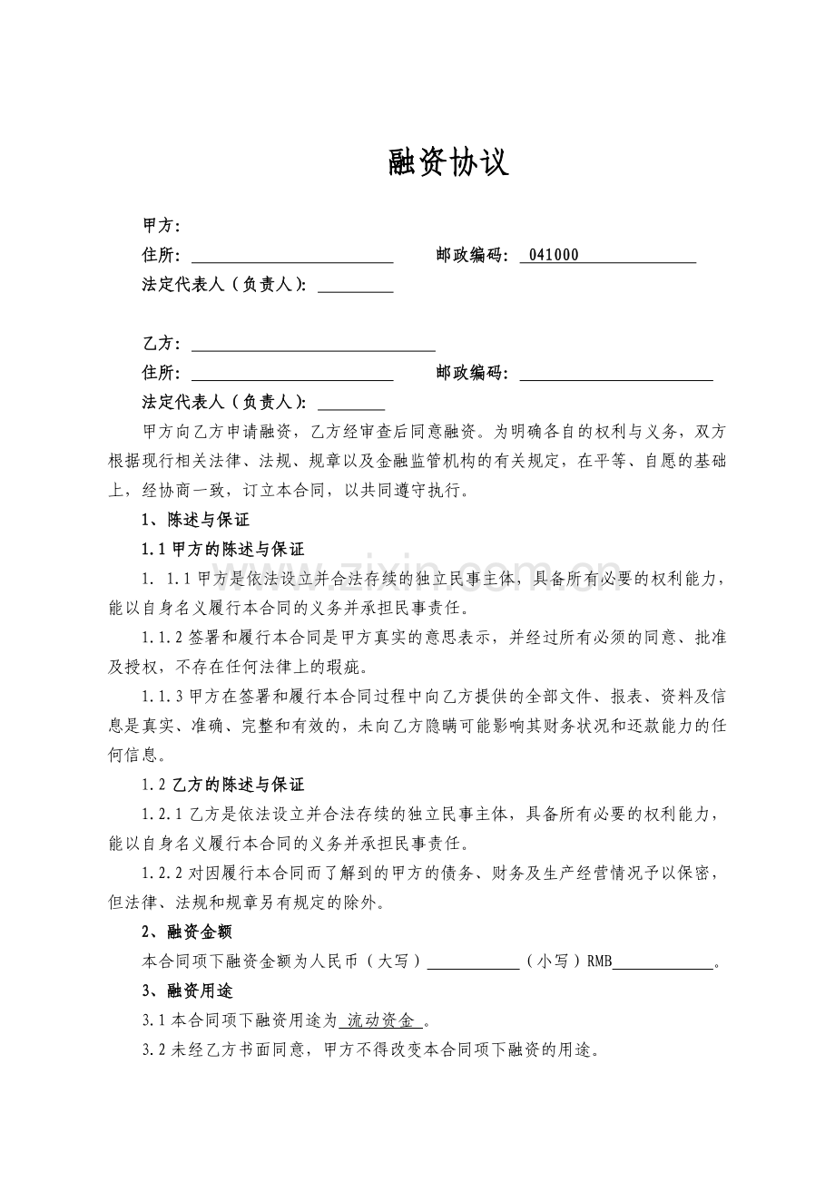 融资协议123.doc_第1页