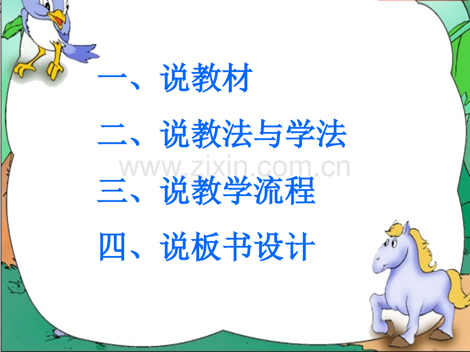 秋天说课.pptx_第2页