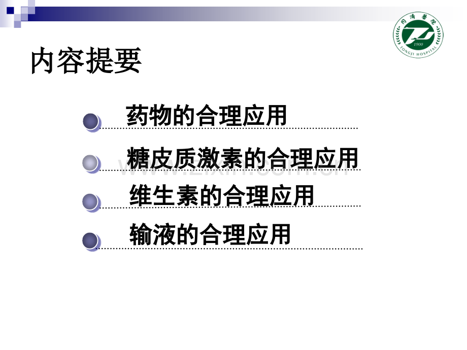 激素维生素和注射剂的合理使用.pptx_第2页