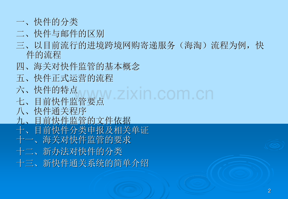 海关快件监管简介20140124.pptx_第2页