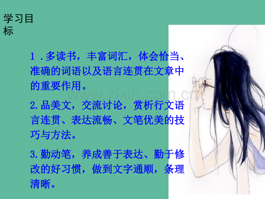 河南八年级语文写作语言要连贯新人教版.pptx_第2页