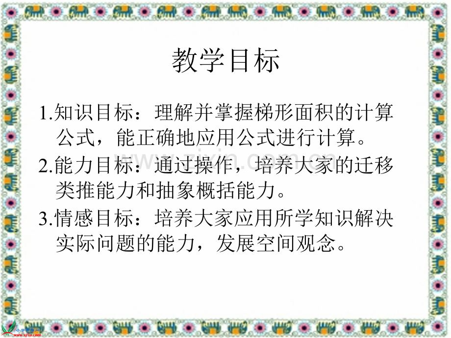 梯形的面积之三.pptx_第2页