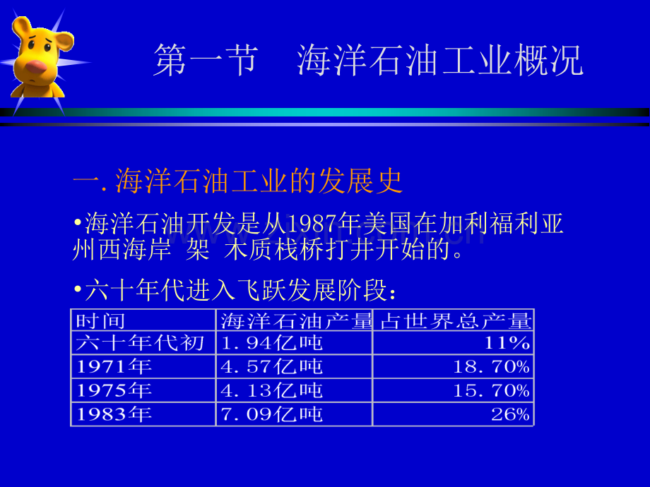 海工教程.pptx_第1页