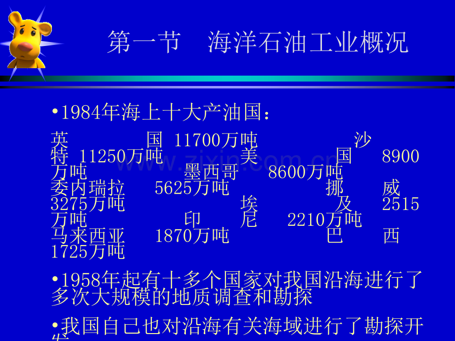 海工教程.pptx_第2页