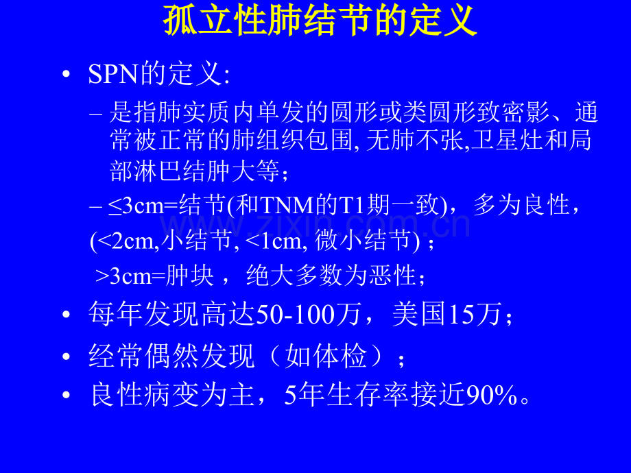 肺孤立结节诊断和鉴别诊断安庆市立医院.pptx_第2页