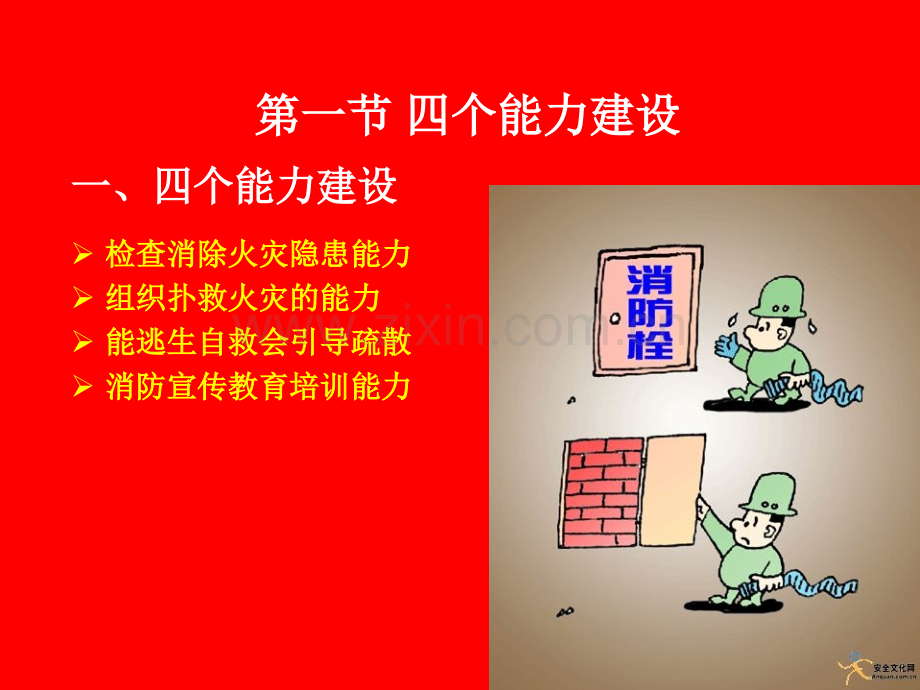 河北敬业集团消防安全基础知识.pptx_第2页