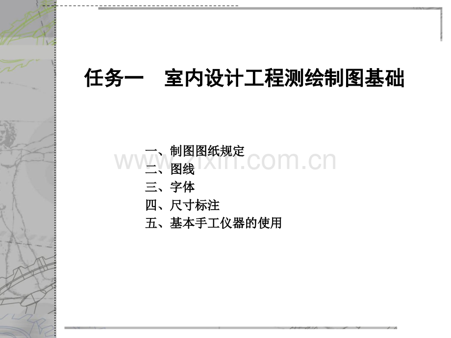 电气工程cad制图规范.pptx_第2页