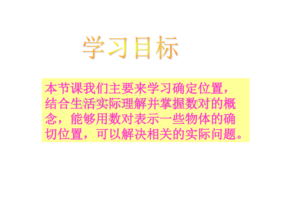 西师大版小学数学四下确定位置.pptx_第2页