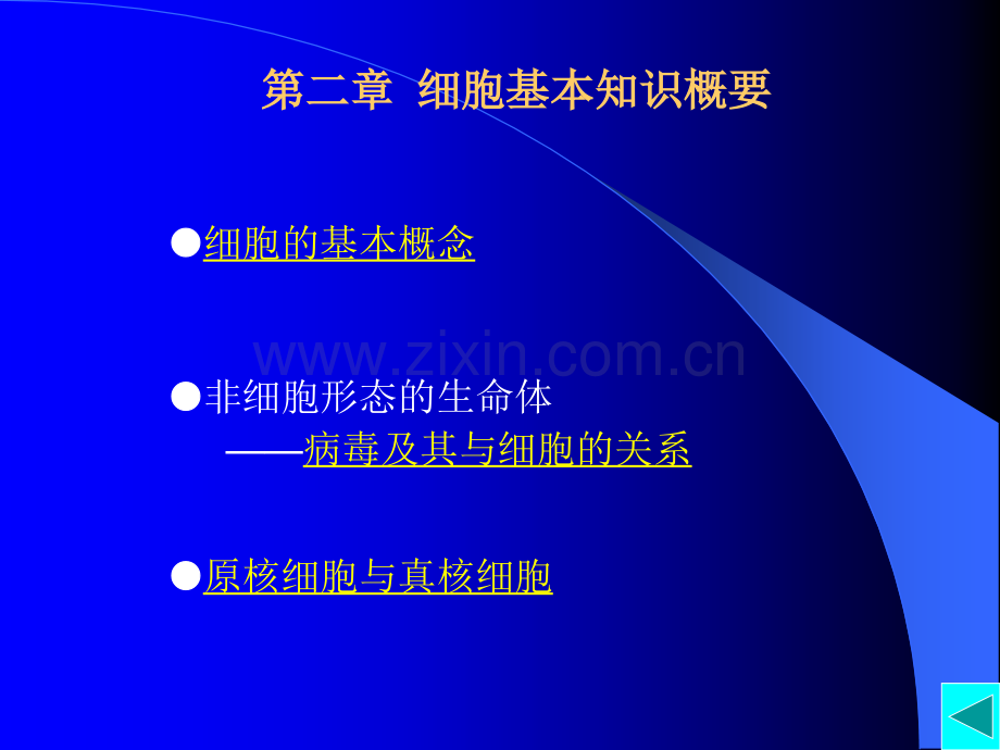 细胞生物学格式.pptx_第1页