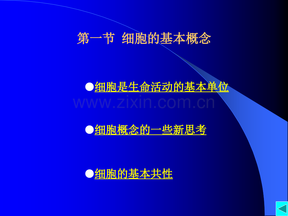 细胞生物学格式.pptx_第2页