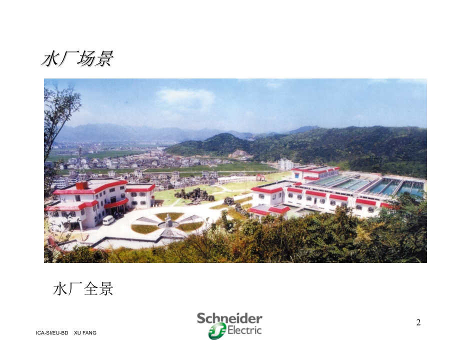 给水处理工艺.pptx_第2页