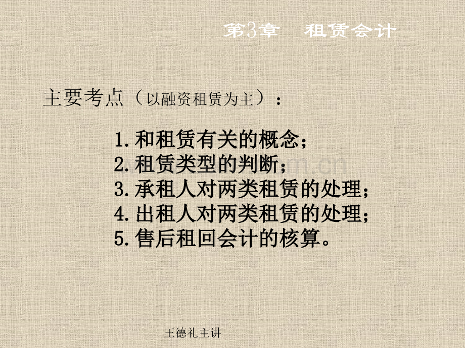 租赁会计.pptx_第1页