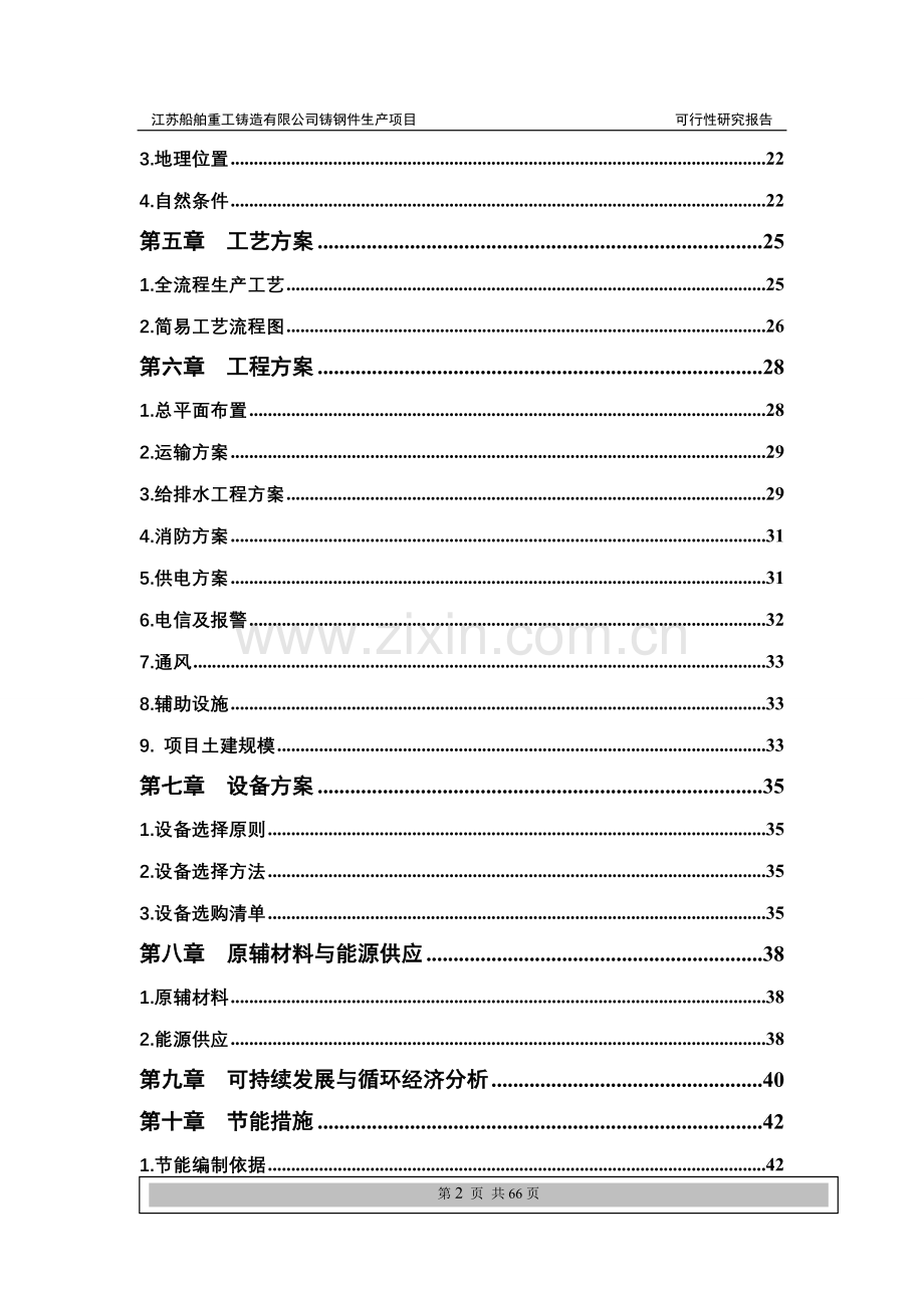 铸造项目申请立项可研报告.doc_第2页